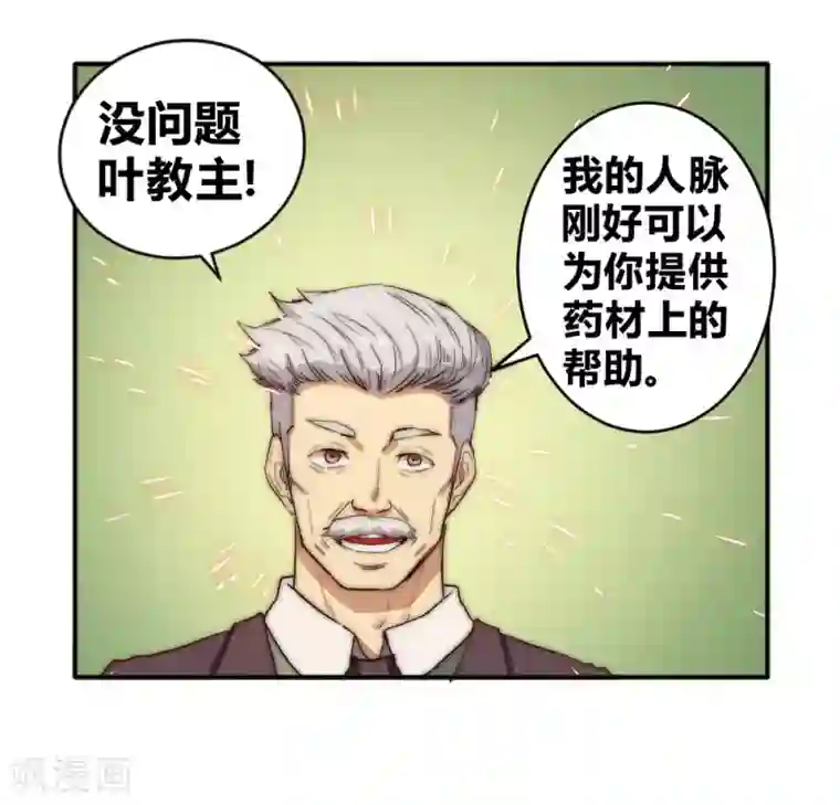 最强妖孽第71话 小喽啰自不量力！