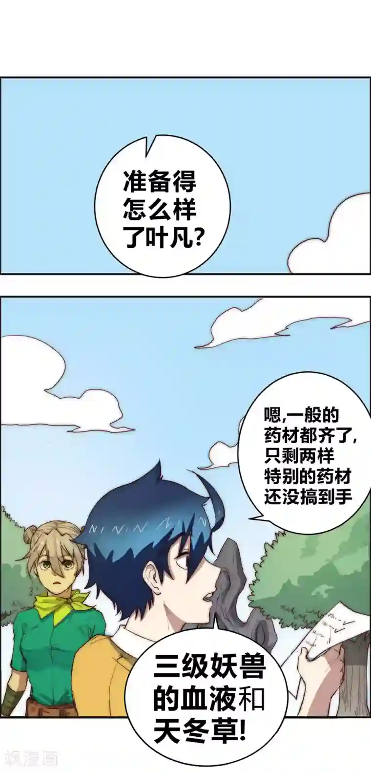 最强妖孽第71话 小喽啰自不量力！