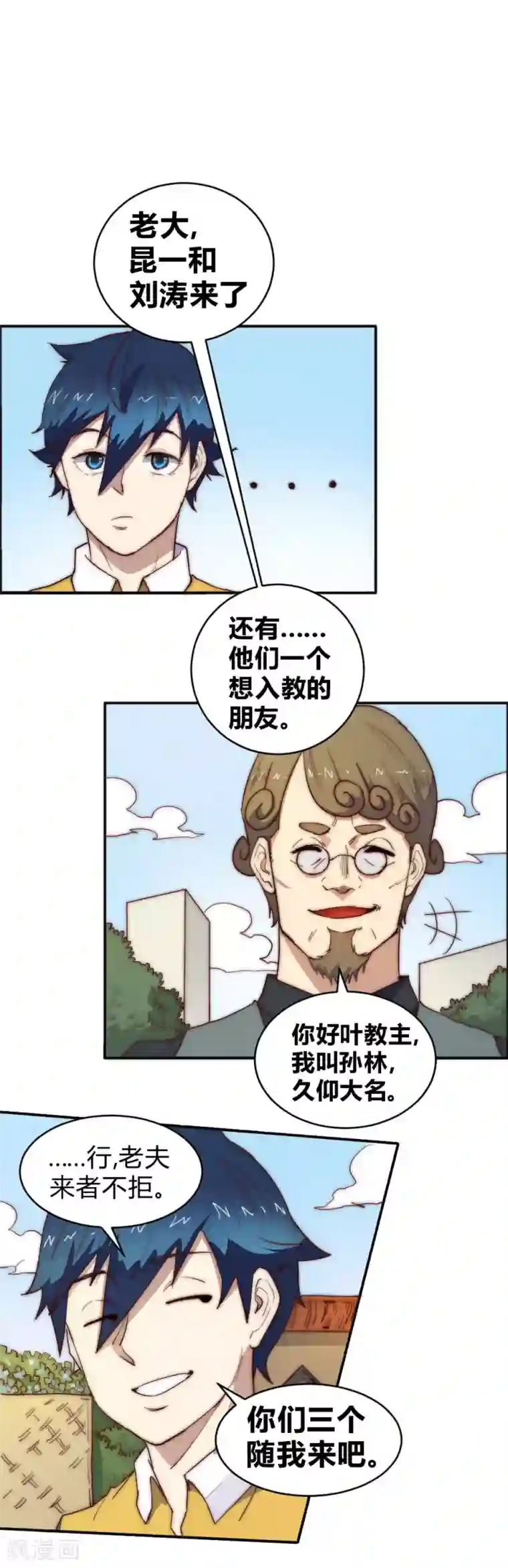 最强妖孽第71话 小喽啰自不量力！