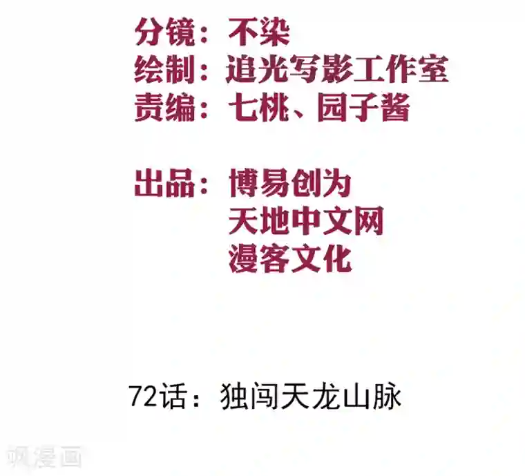 最强妖孽第72话 独闯天龙山脉