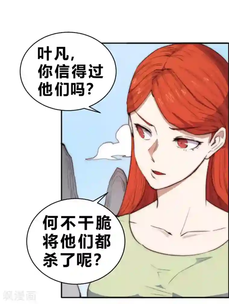 最强妖孽第72话 独闯天龙山脉