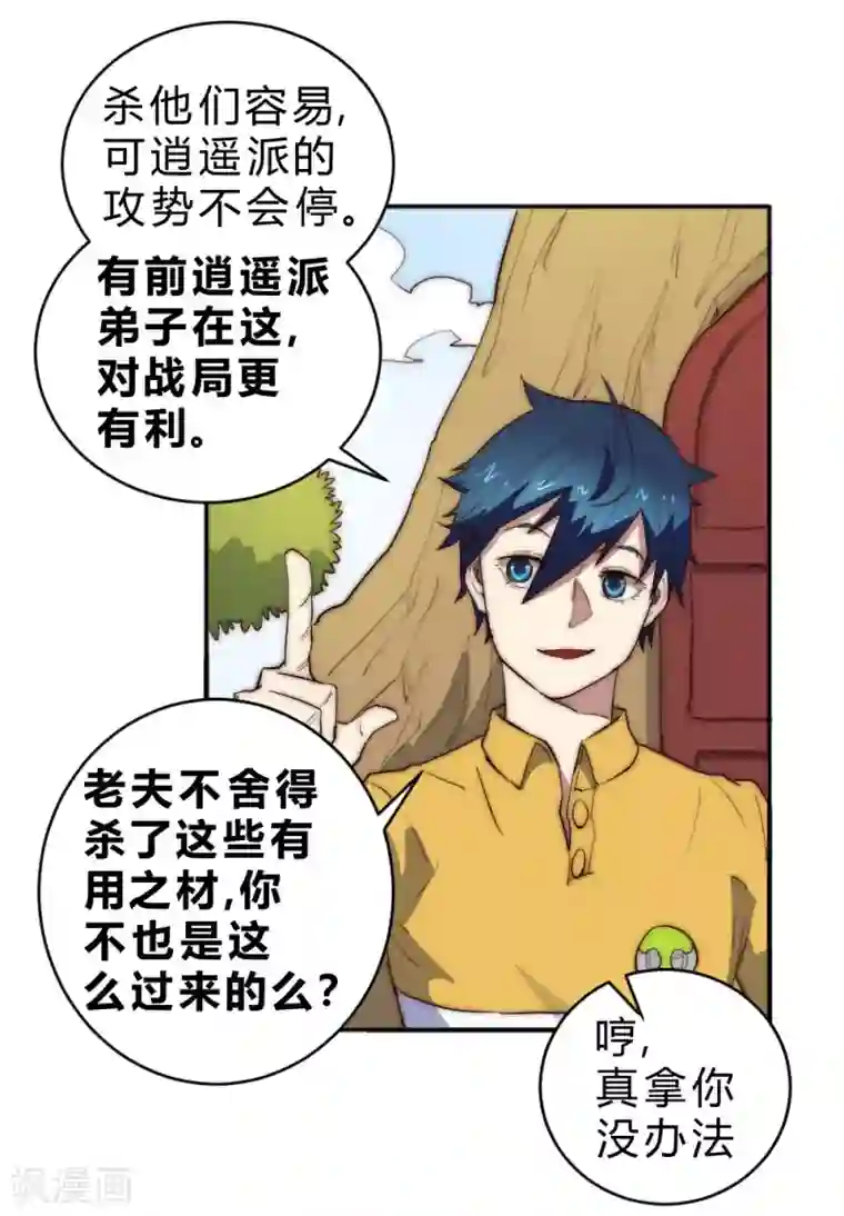 最强妖孽第72话 独闯天龙山脉