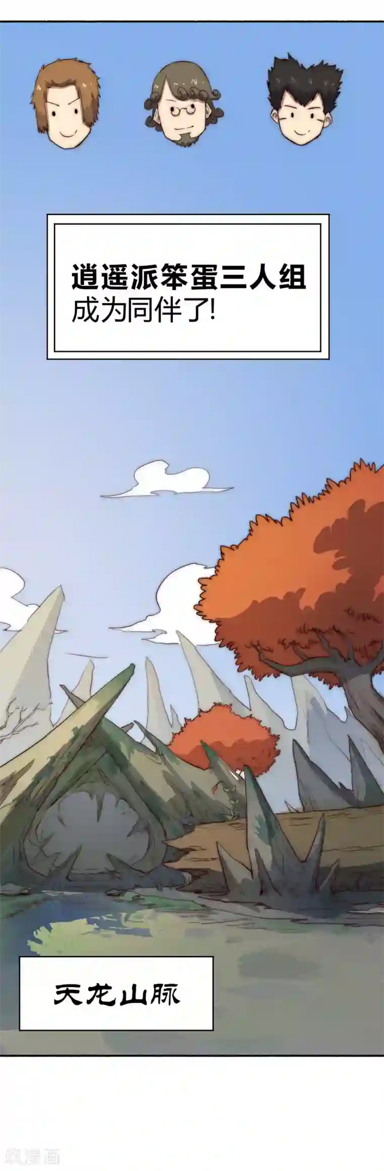 最强妖孽第72话 独闯天龙山脉