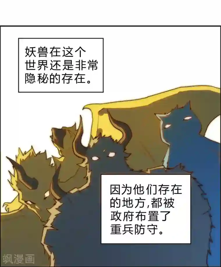 最强妖孽第72话 独闯天龙山脉