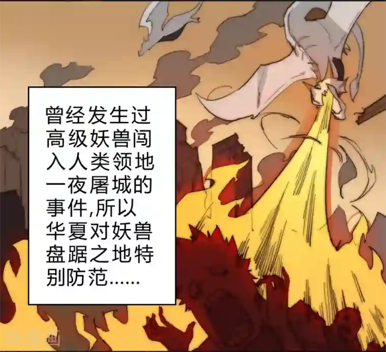 最强妖孽第72话 独闯天龙山脉