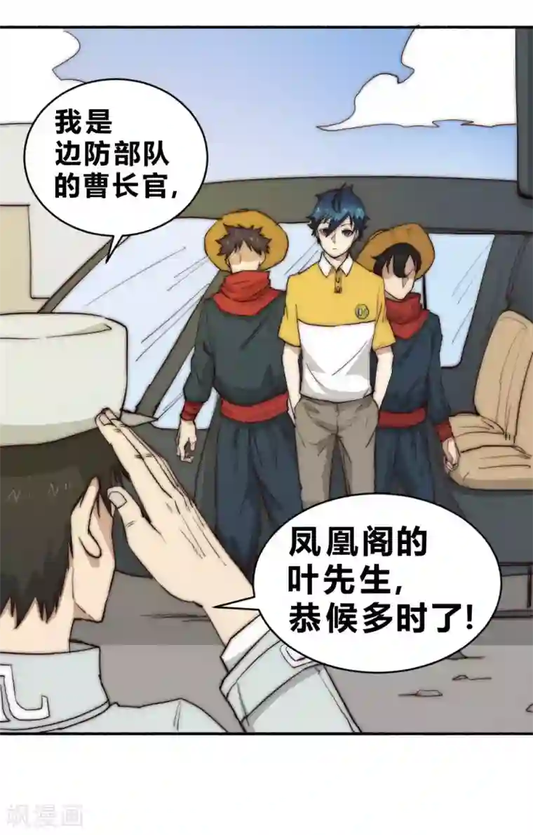 最强妖孽第72话 独闯天龙山脉