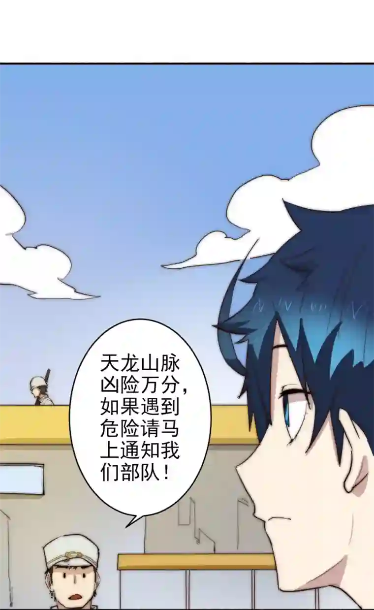 最强妖孽第72话 独闯天龙山脉