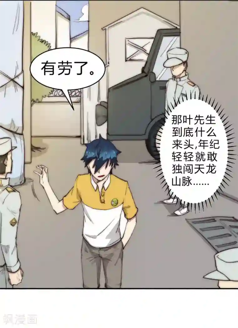 最强妖孽第72话 独闯天龙山脉