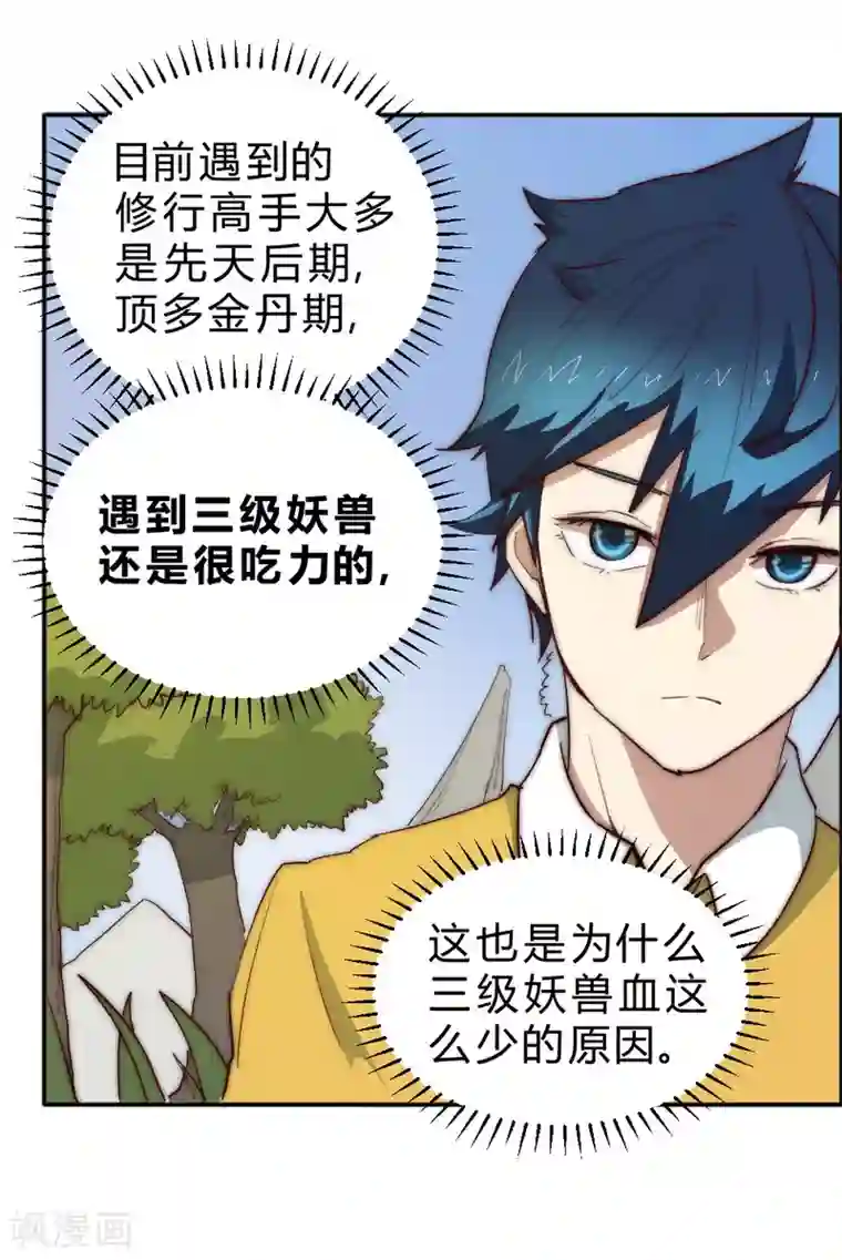 最强妖孽第72话 独闯天龙山脉