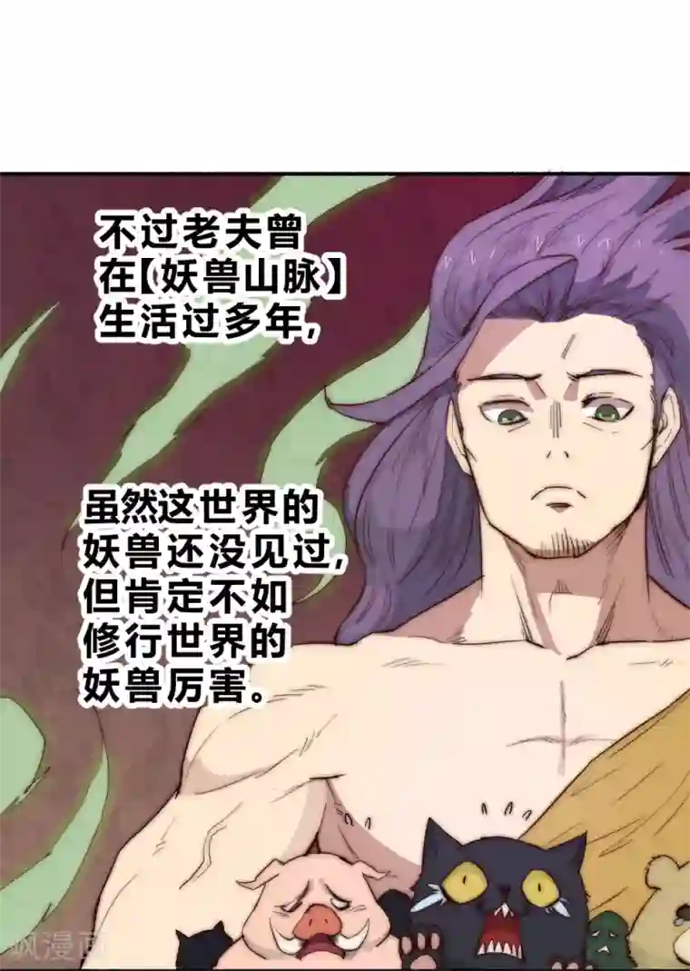 最强妖孽第72话 独闯天龙山脉