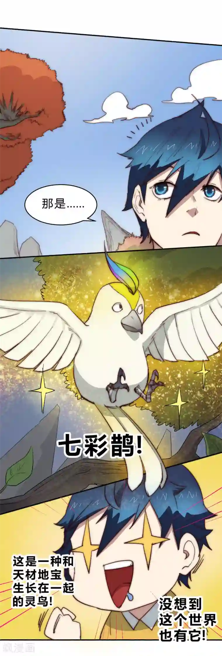 最强妖孽第72话 独闯天龙山脉