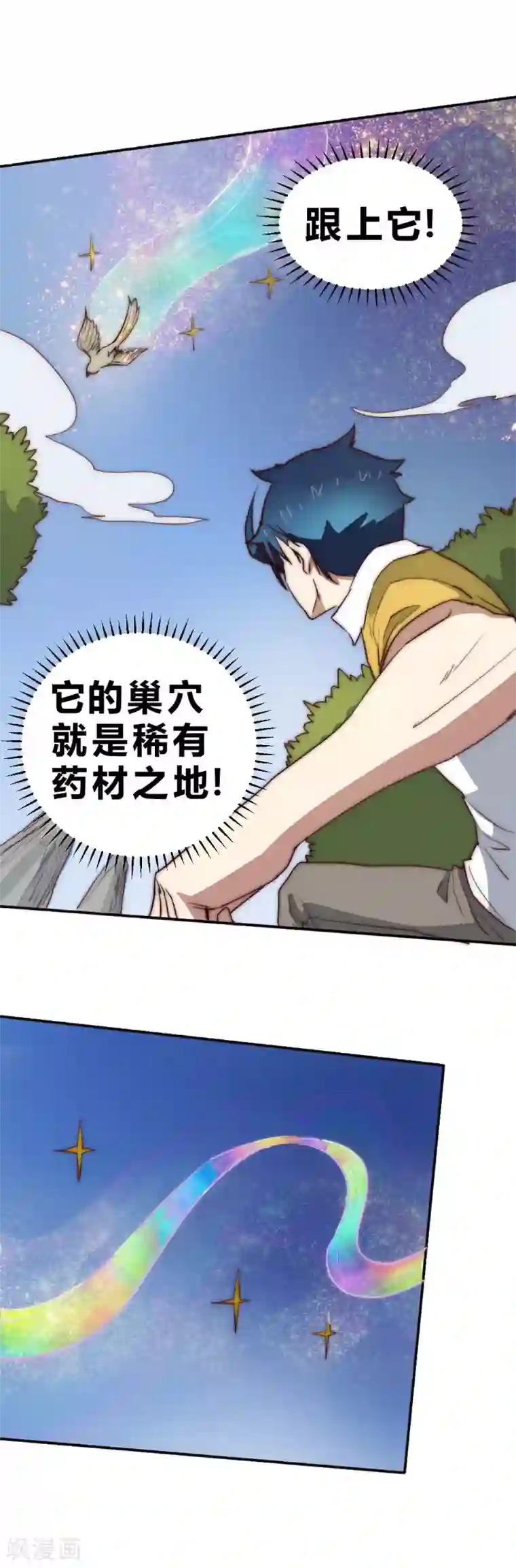 最强妖孽第72话 独闯天龙山脉