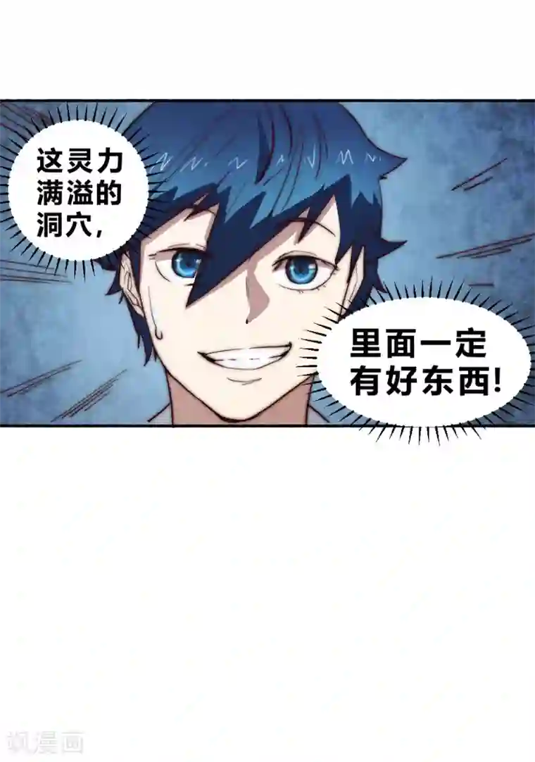 最强妖孽第72话 独闯天龙山脉