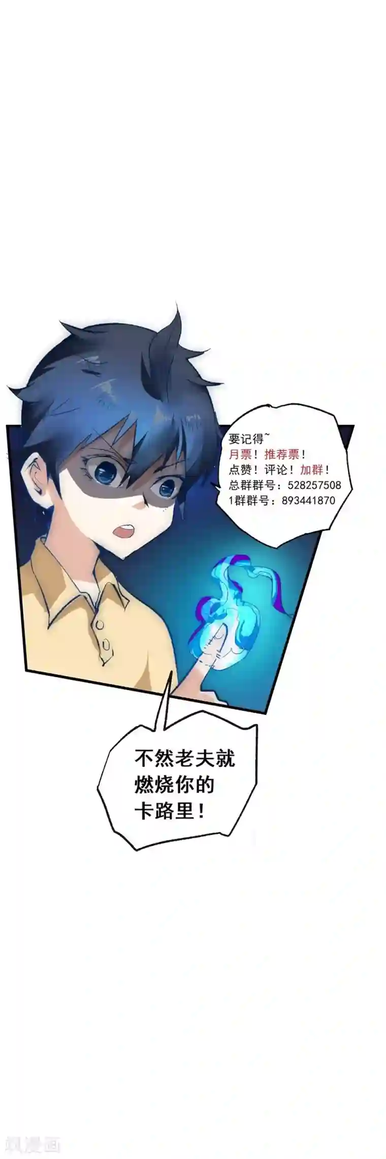 最强妖孽第72话 独闯天龙山脉