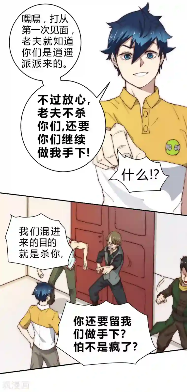 最强妖孽第72话 独闯天龙山脉