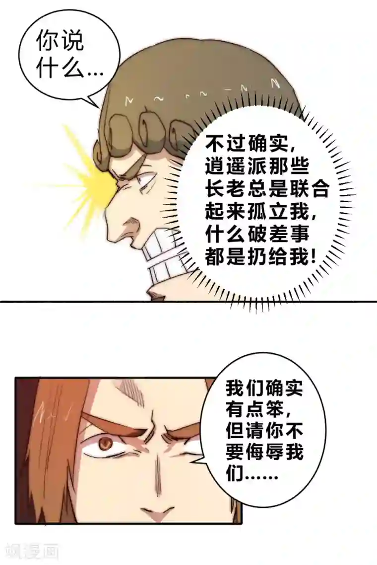 最强妖孽第72话 独闯天龙山脉