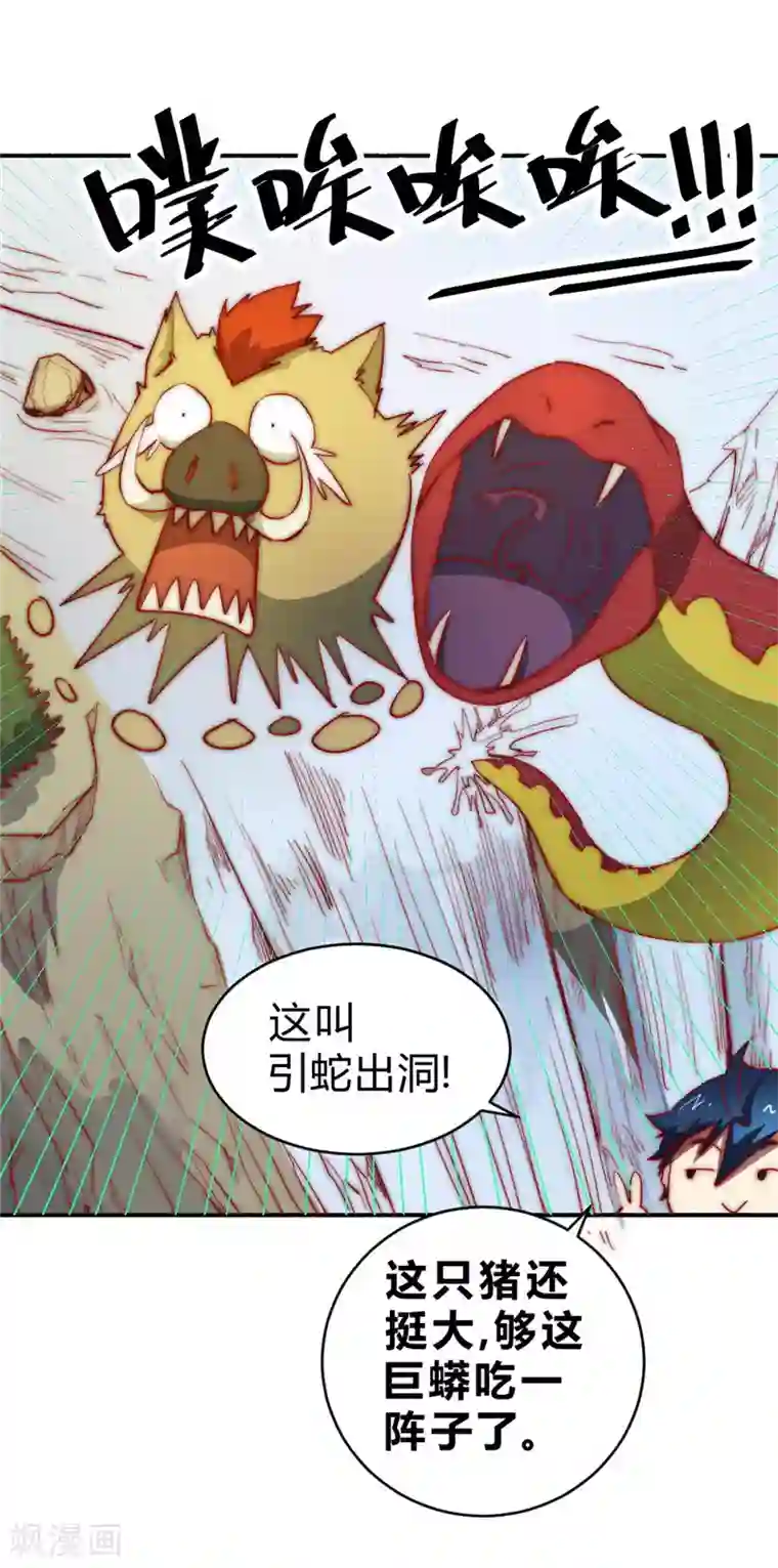 最强妖孽第73话 得到收灵草了！