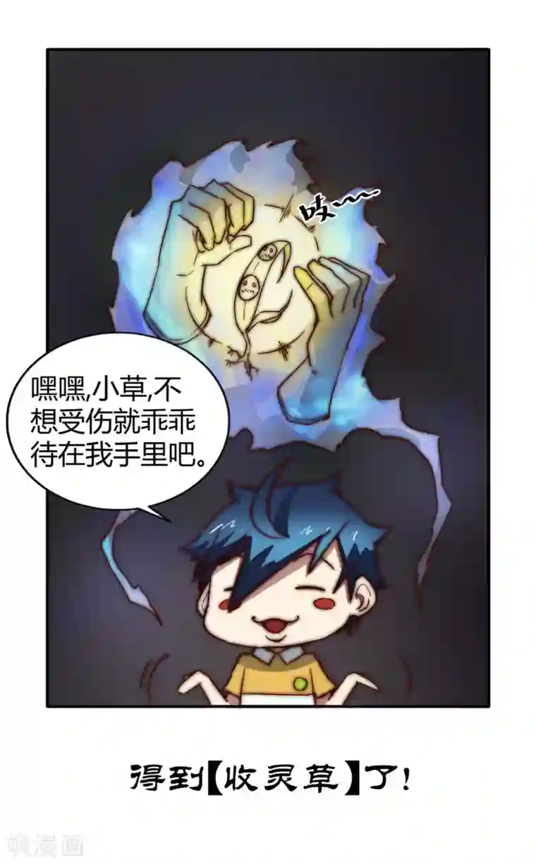 最强妖孽第73话 得到收灵草了！