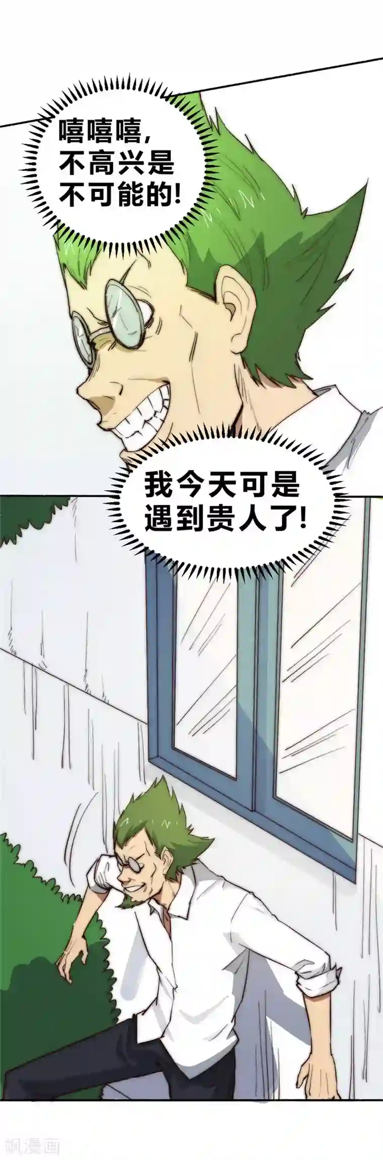 最强妖孽第73话 得到收灵草了！