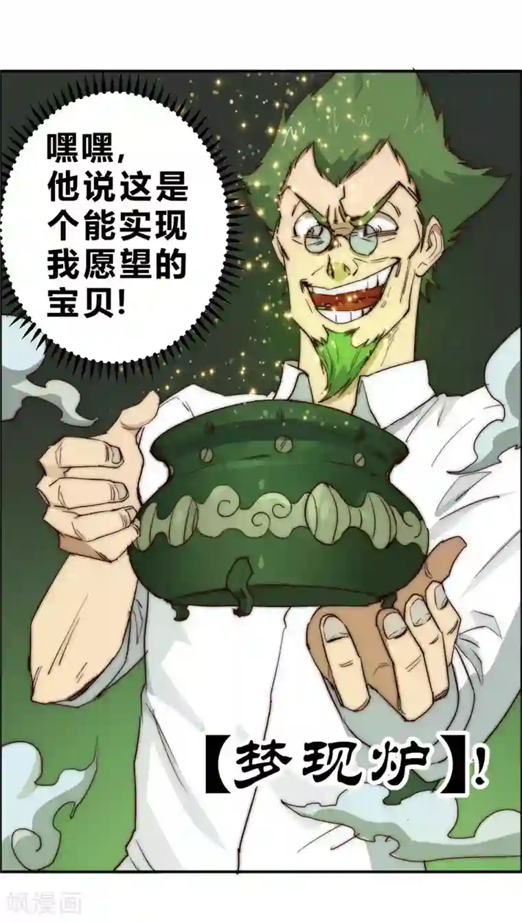最强妖孽第73话 得到收灵草了！