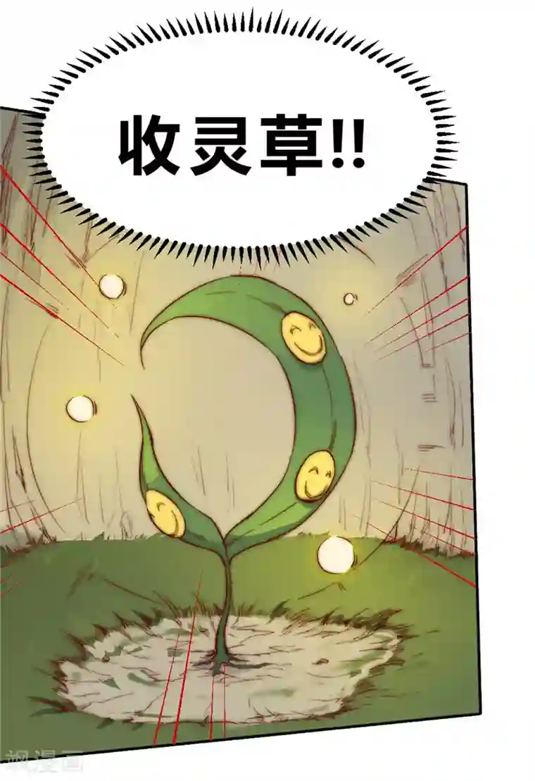 最强妖孽第73话 得到收灵草了！