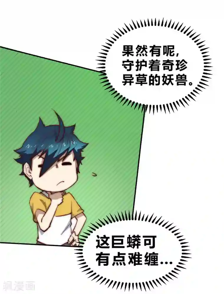 最强妖孽第73话 得到收灵草了！