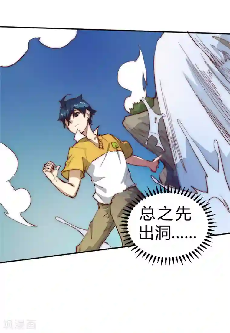 最强妖孽第73话 得到收灵草了！