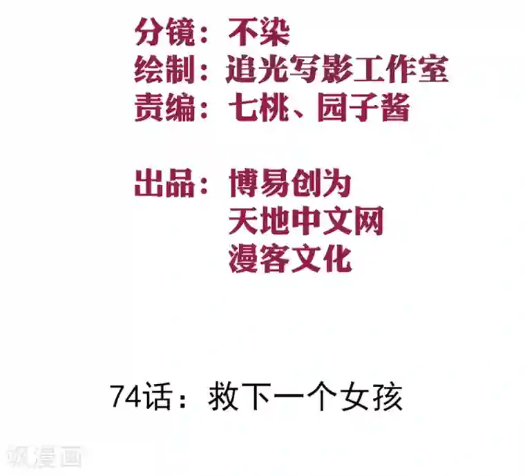 最强妖孽第74话 救下一个女孩