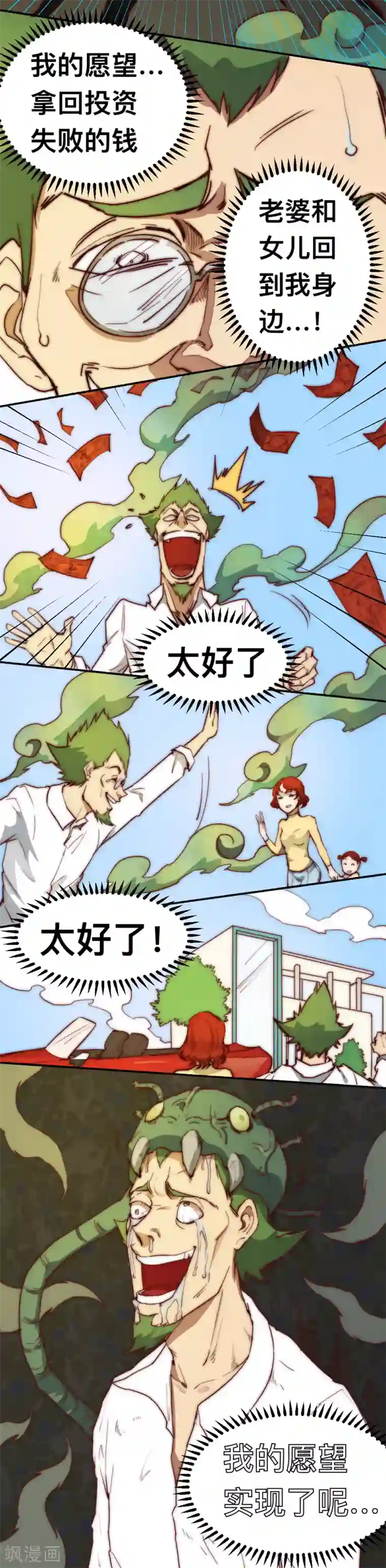 最强妖孽第74话 救下一个女孩