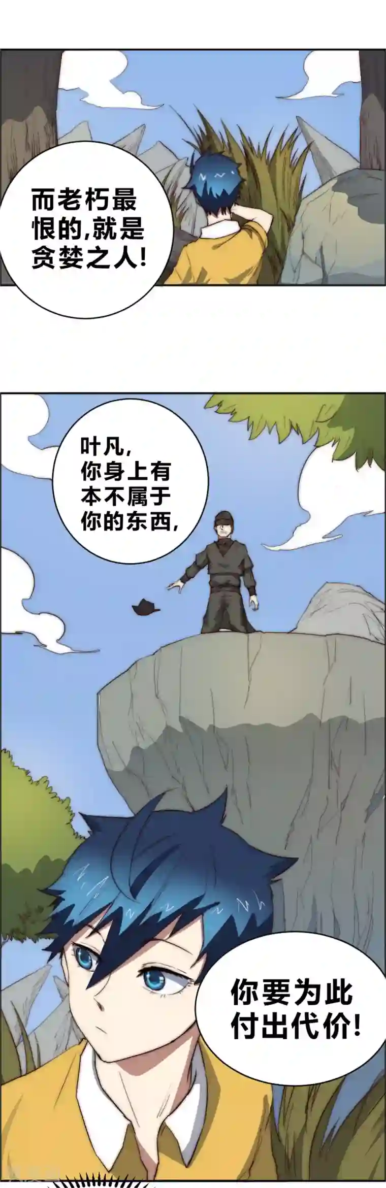 最强妖孽第74话 救下一个女孩