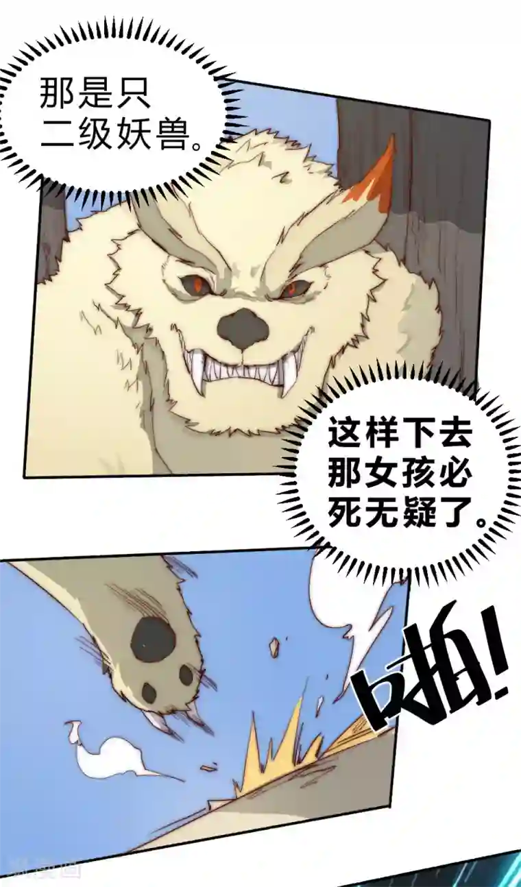 最强妖孽第74话 救下一个女孩