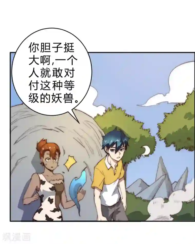 最强妖孽第74话 救下一个女孩