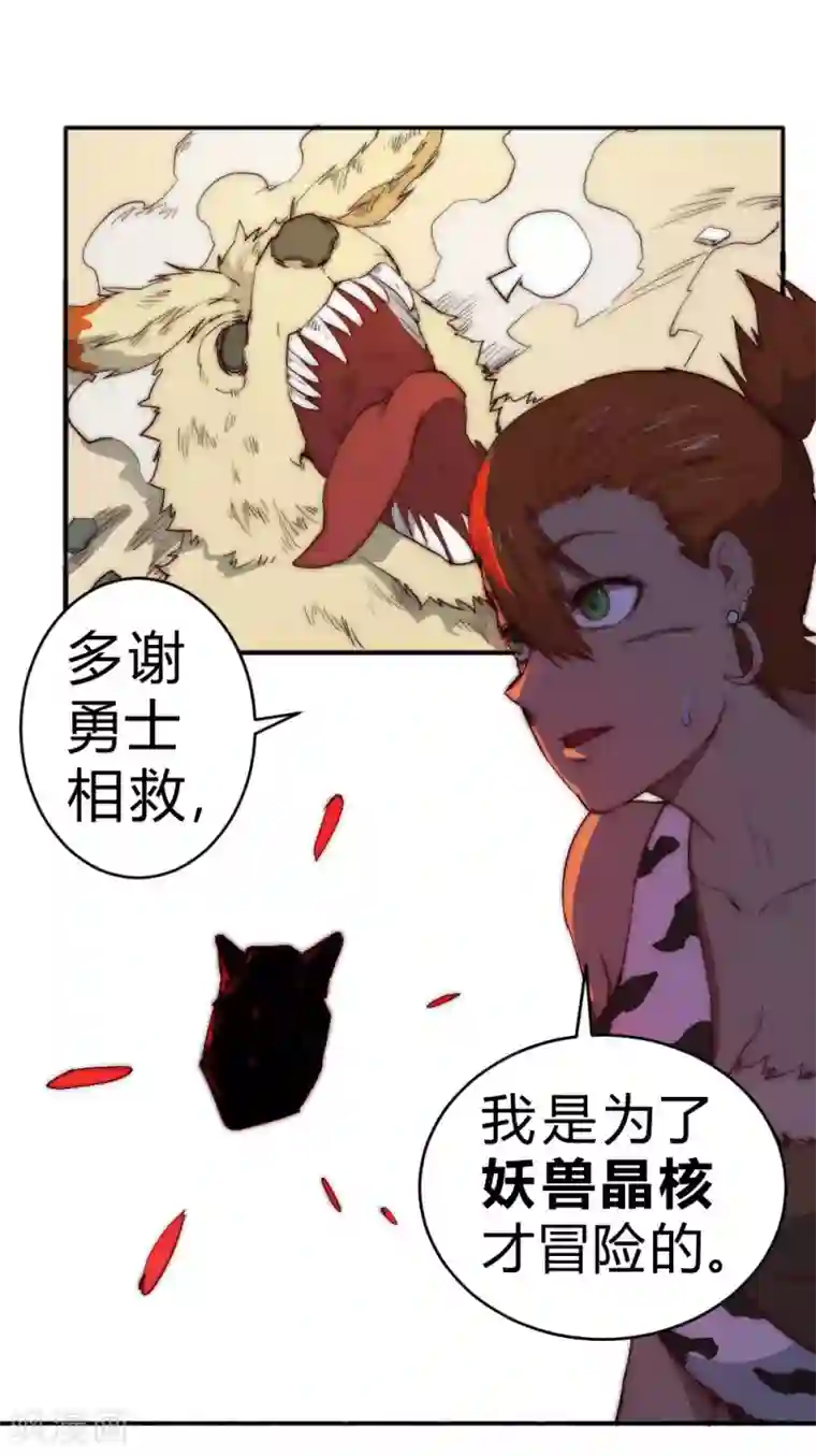 最强妖孽第74话 救下一个女孩