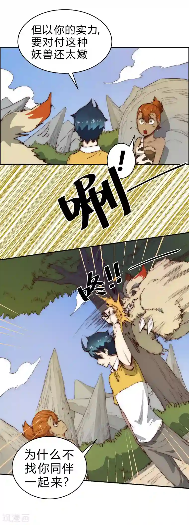 最强妖孽第74话 救下一个女孩