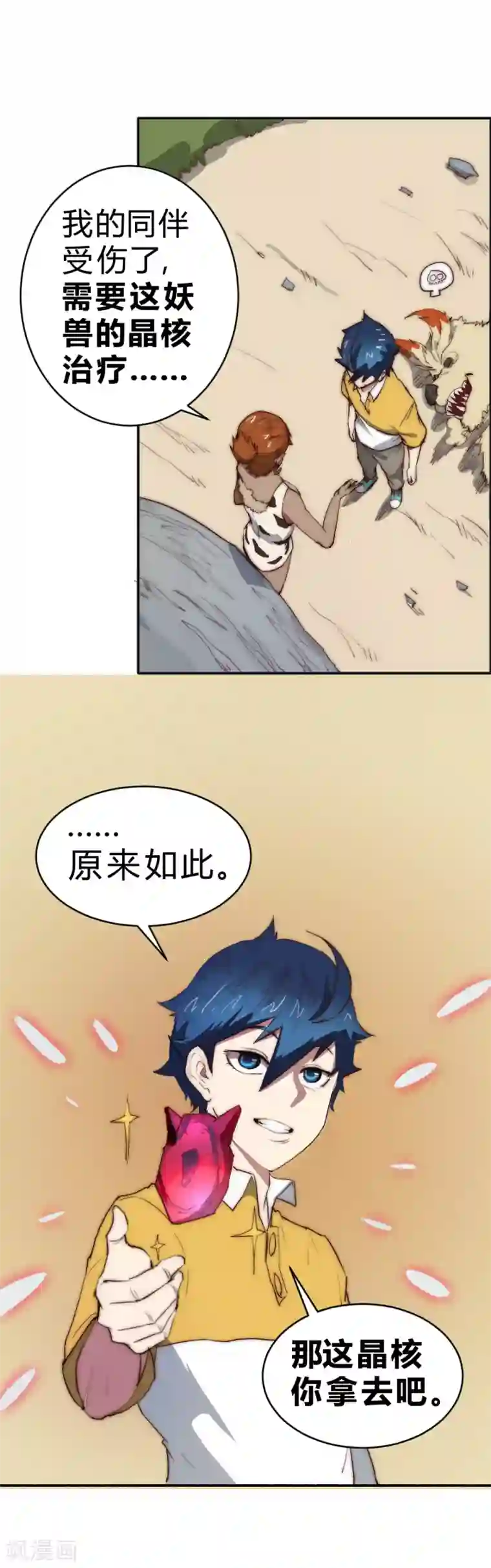 最强妖孽第74话 救下一个女孩