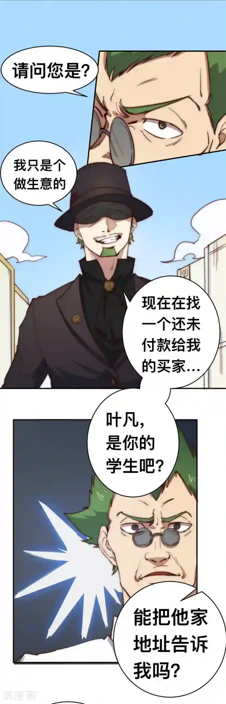 最强妖孽第74话 救下一个女孩