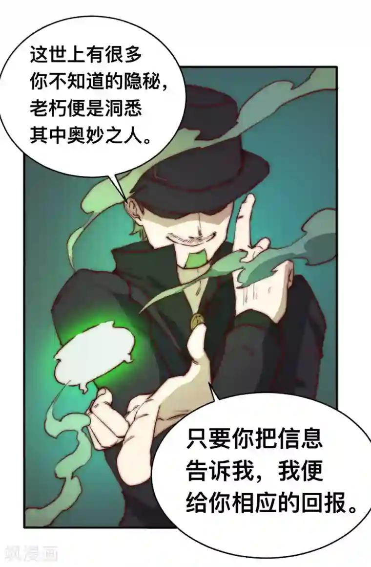 最强妖孽第74话 救下一个女孩