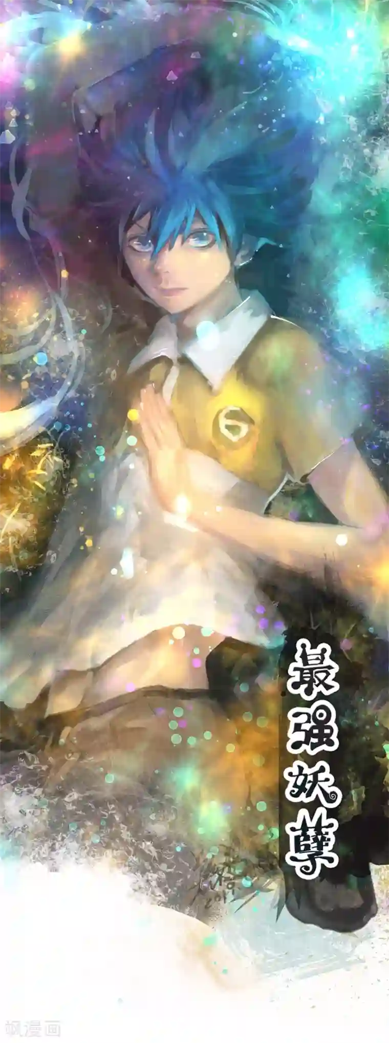 最强妖孽第75话 邀请你去我的部落