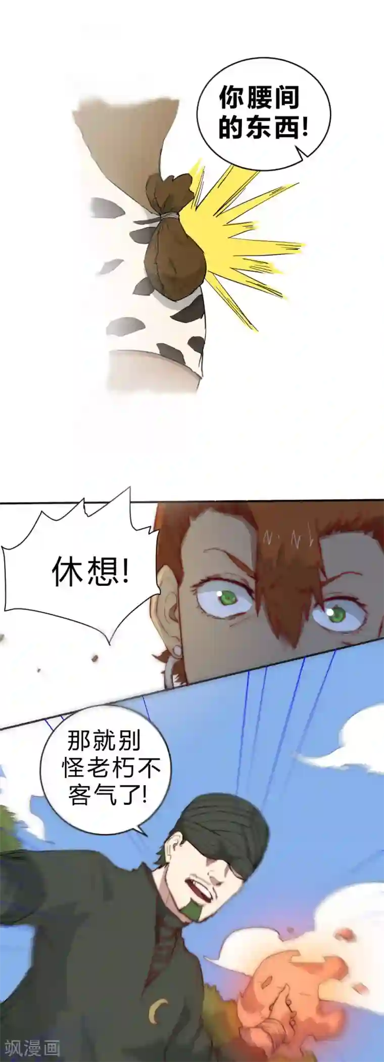 最强妖孽第75话 邀请你去我的部落