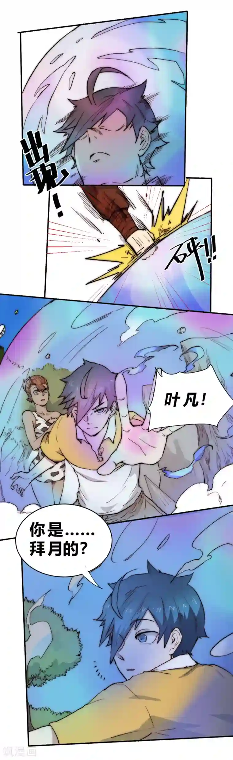 最强妖孽第75话 邀请你去我的部落