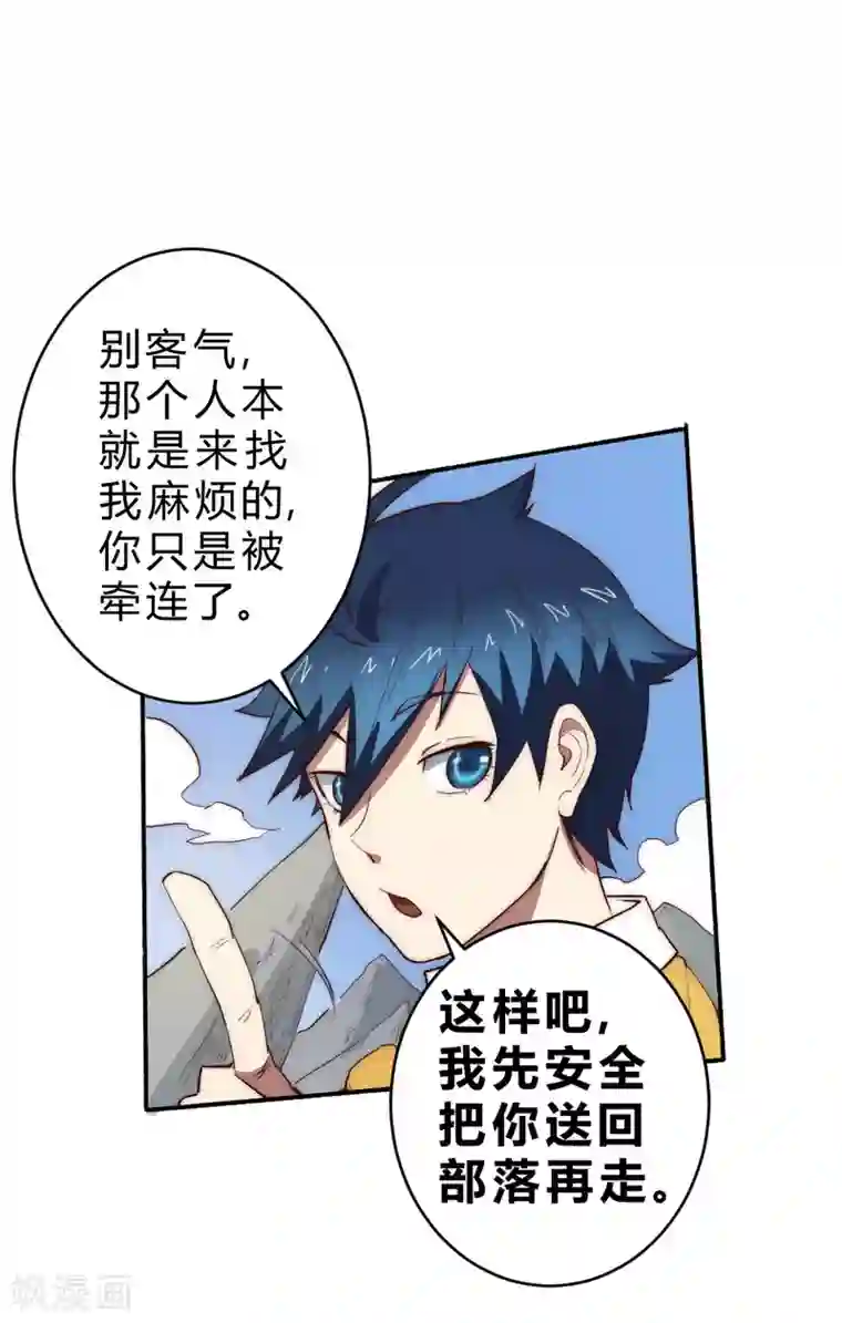 最强妖孽第75话 邀请你去我的部落