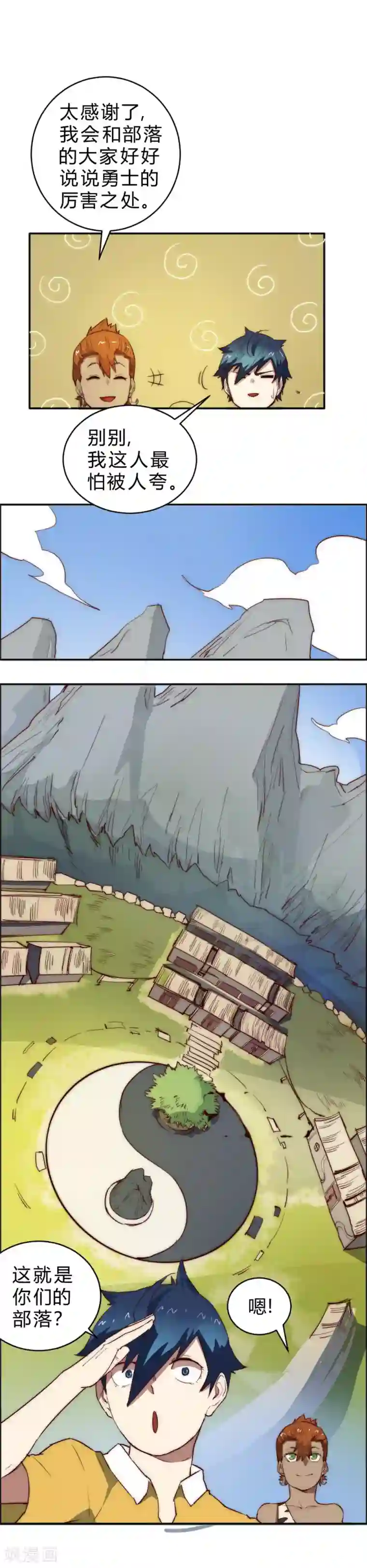 最强妖孽第75话 邀请你去我的部落