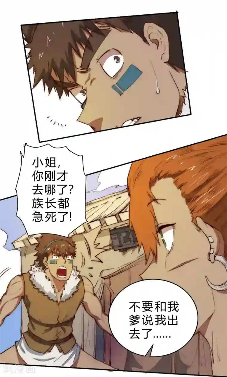 最强妖孽第75话 邀请你去我的部落