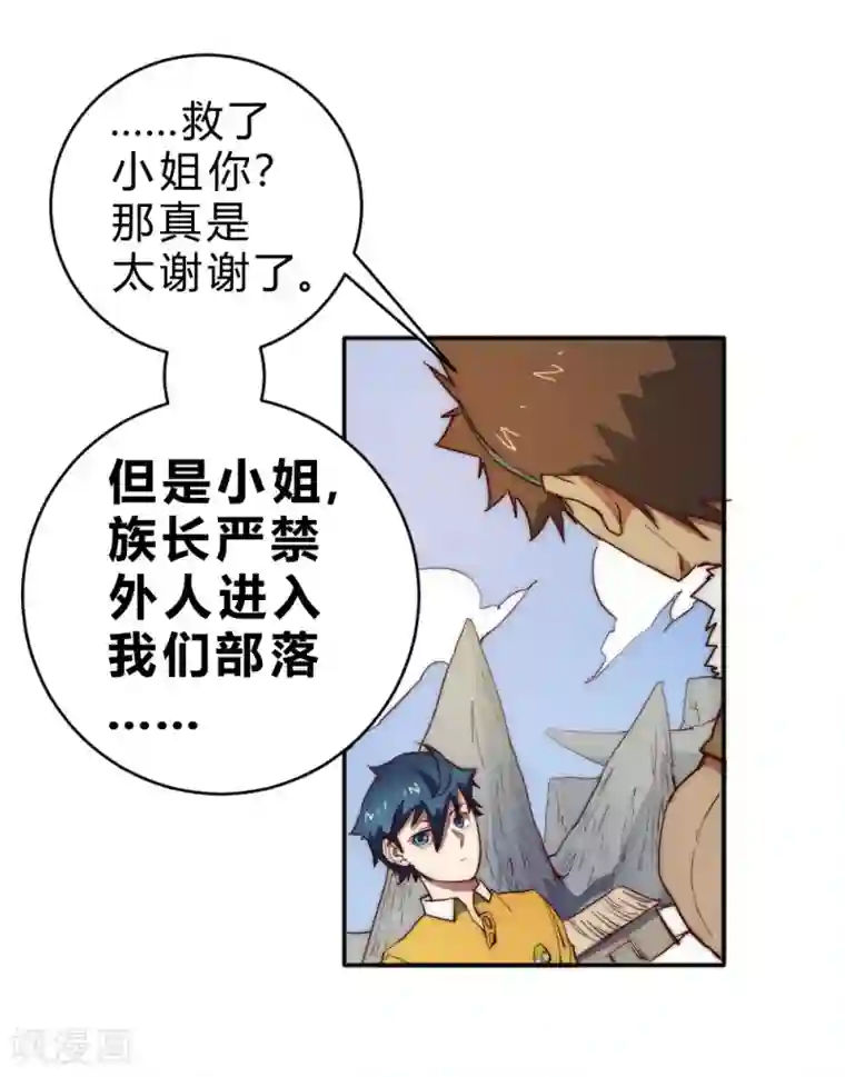 最强妖孽第75话 邀请你去我的部落