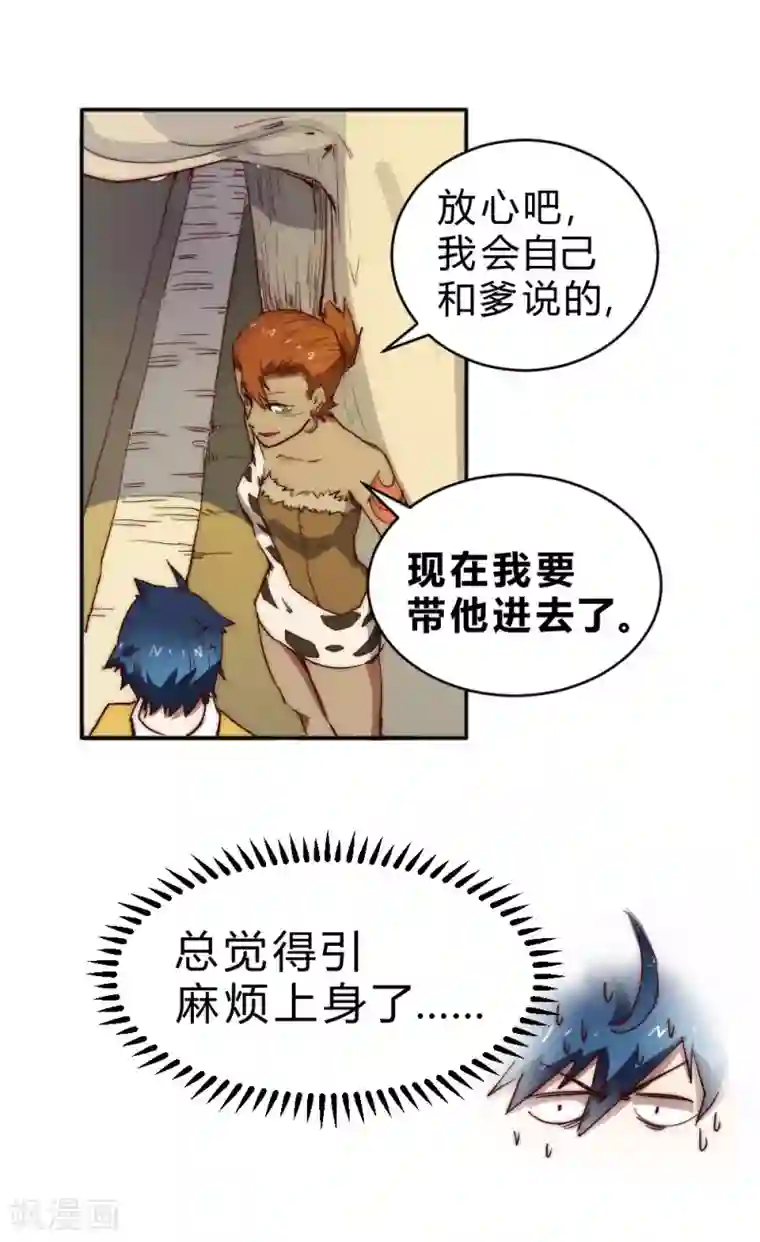 最强妖孽第75话 邀请你去我的部落