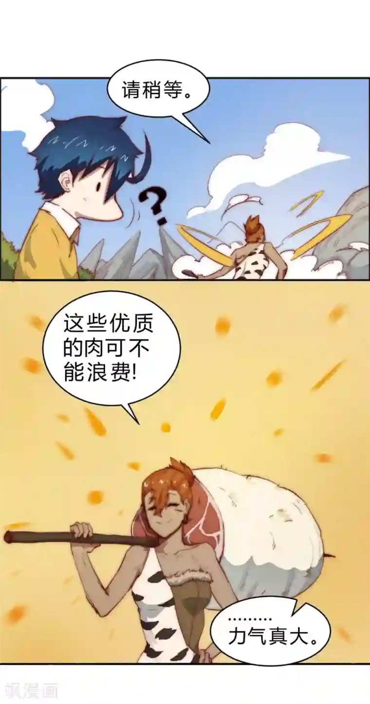 最强妖孽第75话 邀请你去我的部落