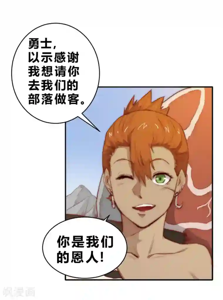 最强妖孽第75话 邀请你去我的部落