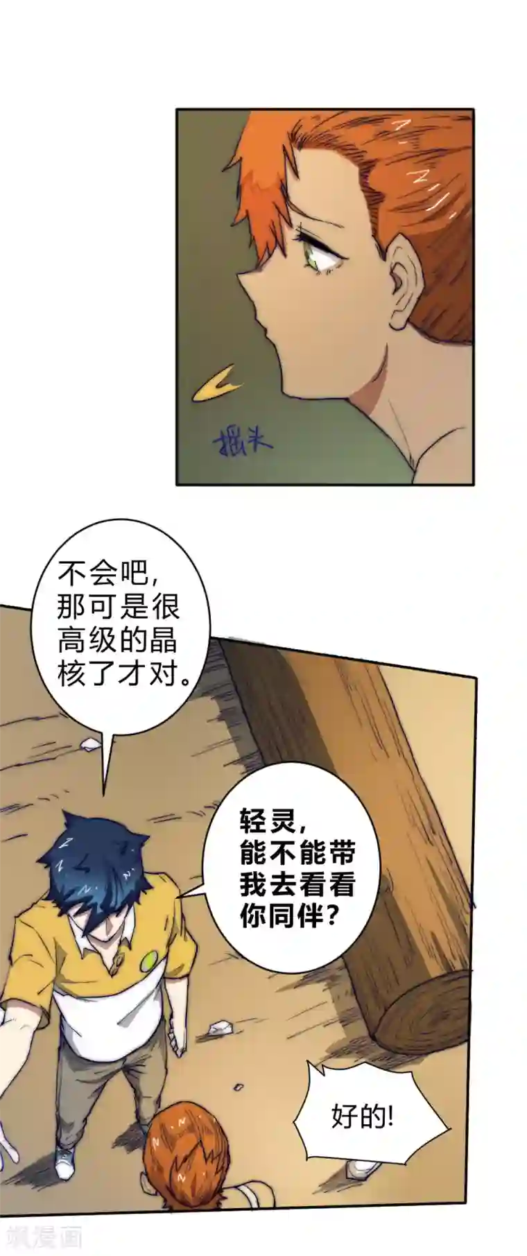 最强妖孽第76话 怪病缠身