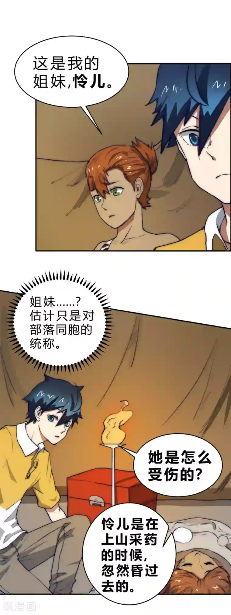 最强妖孽第76话 怪病缠身