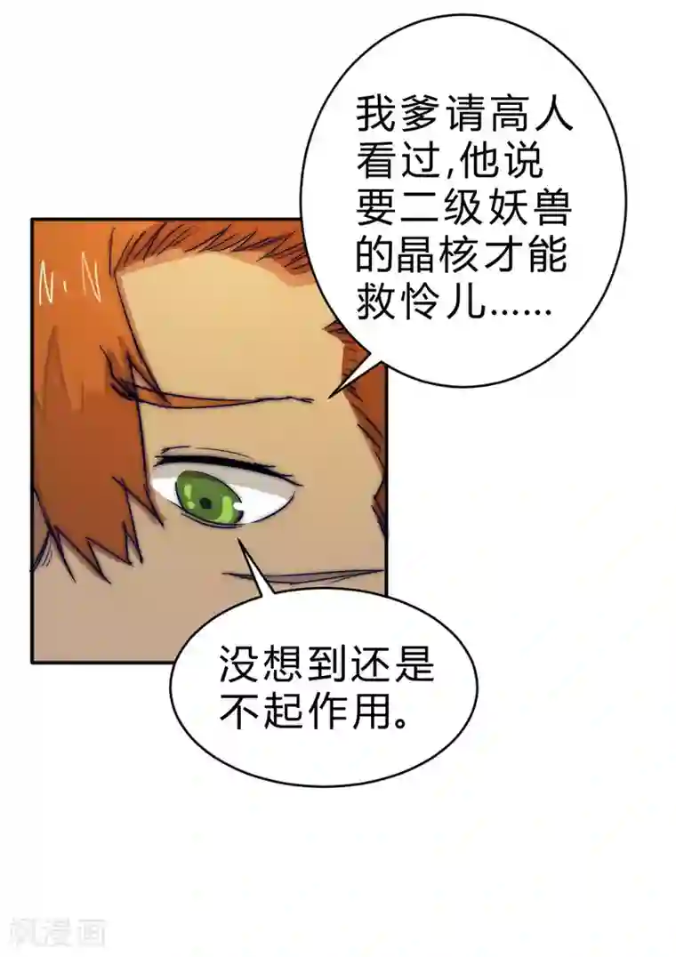 最强妖孽第76话 怪病缠身